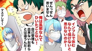 【漫画】『バカは風邪をひかない』を体現した教師…学級閉鎖寸前のクラスで生徒を罵倒「張ってでも学校に来い！学級閉鎖になったらお前のせいだ！」 [upl. by Clothilde]