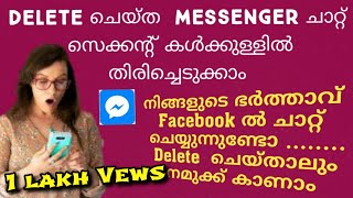 Recover Deleted Facebook Messages Easy tricks Malayalam  Messenger ഡിലീറ്റ് ആയ Chat തിരിച്ചെടുക്കാം [upl. by Ina164]