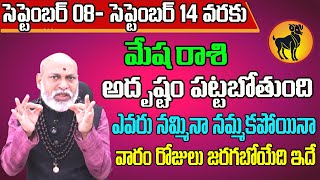 Mesha Rashi Vaara Phalalu 2024  Mesha Rasi Weekly Phalalu Telugu  08 September  14 September 2024 [upl. by Paton]