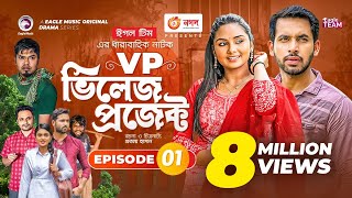 Village Project  Bangla Natok  Zaher Alvi Afjal Sujon Sajal Ontora Mihi  Natok 2021  EP 01 [upl. by Htebazie]