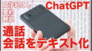 ChatGPT連携。まもなく日本初上陸するAIボイスレコーダーがすごい。通話録音・文字起こし・議事録を要約他【最速レビュー・クラウドファンディング】『CHIME NOTE Pro』chatgpt [upl. by Hayotal]