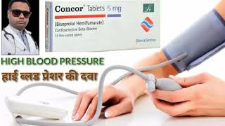 Concor 5 tablet details in hindi। Bisoprolol fumarate 5mg USP। uses side effects doses price। [upl. by Seidnac317]