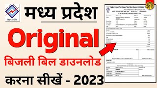 MP Original Bijli Bill Download kaise kare 2023  mp bijli Bill Download kaise kare  mp bijli Bill [upl. by Rosabella700]