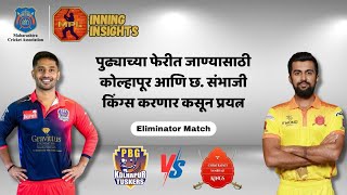 PBG Kolhapur Tuskers vs Chhatrapati Sambhaji Kings  Eliminator  MPL Inning Insights  Day19 [upl. by Bixler]