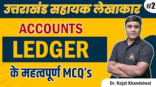 Accounts MCQs  Day2  UKPSC  Accountant  RPSC ADDA  By Dr Rajat Khandelwal [upl. by Anaehs]