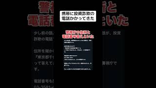 投資詐欺の電話かかってきたから◯◯の住所と番号答えておいた [upl. by Rhtaeh]