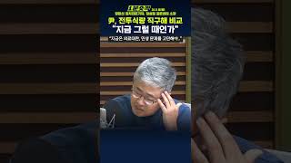 1분숏킥 尹 세계 각국의 전투식량 직구해 비교“지금 그럴 때인가” [upl. by Wyndham]