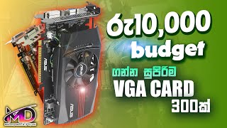 රූ10000 සුපීරි VGA CARD වැස්සක් 😏😱😱  2023 Graphic Cards Prices  USED VGA Review [upl. by Gebler]