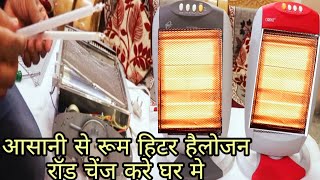 Orpat Room Heater Rod Easy Change at Home  रूम हीटर की हलोजन रोड कैसे बदले घर मे [upl. by Aleunam]