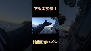 【実践・村越正海ハズシ】浅場のロックエリアの根がかりも怖くない！ Dont be afraid of roots in shallow rocky areas [upl. by Kampmeier]