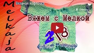 вязание крючком кофточка крючком для женщин кофта крючком для детей  свитер крючком для мужчин [upl. by Asaeret]