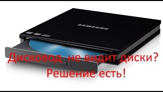 дисковод не читает диски Решение есть [upl. by Havstad]