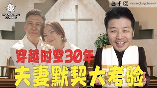 拍婚纱照现场，穿越时空老了30年，你还爱我吗？真心话太感动【默契大考验】为生孩子闹不和，夫妻拿零分泪崩收场。 Wedding Dress Challenge！ catherinekaixin [upl. by Yelnoc]