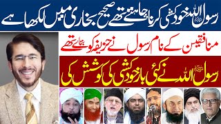 Rasool Allah Ny Khudkushi Ki Koshish Ki   Engr Mirza  Hassan Allahyari  Factual History [upl. by Nimref]