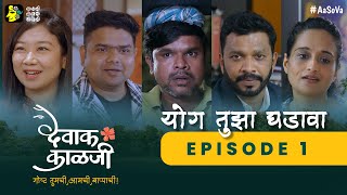 Devak Kalji  Episode 1  Yog Tuza Ghadava  Marathi Web Series  AaSoVa  Kokan  Bappa [upl. by Aranaj459]