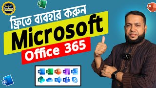 বিনামূল্যে মাইক্রোসফট অফিস  Get Microsoft Office 365 For Free  How to Use MS Office for free [upl. by Ganley89]