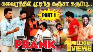 Ganja Karuppu Prank  Fun Prank  Hotel Prank  Katta Erumbu Fun Panrom [upl. by Tecu]