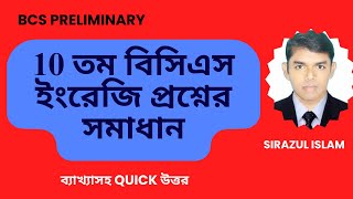 10th BCS question amp solution  10 তম বিসিএস ইংরেজি প্রশ্নের সমাধান [upl. by Jonina]