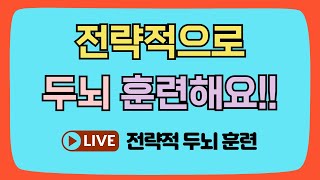 20대부터 80대까지 전략적으로 두뇌 훈련하세요 같은숫자찾기 치매예방 집중력향상 집중력강화 뇌건강 뇌훈련 퀴즈 치매퀴즈 Korean hidden word quiz [upl. by Edris]