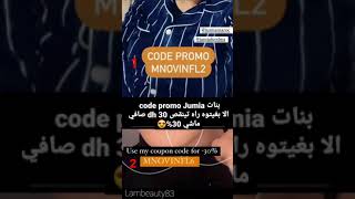 🔴عاجل كود برومو 30 جوميا تخفيضات خطيرة لشهر نونبر code promo jumia Novembre 2021💯 [upl. by Jillene521]