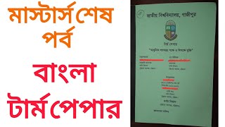 টার্ম পেপার term paper কিভাবে হয়  বাংলা টার্মপেপার  চাঁদের অমাবস্যা উপন্যাস  Bangla Term Paper [upl. by Ariday]