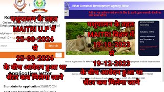 Maitri ka centre kab milega UP Bihar me [upl. by Rhea]