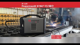 Powermax45 SYNC®：世界で最も売れているプラズマシステムがさらに進化。 [upl. by Areivax684]