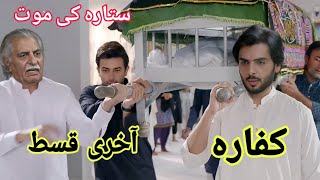 Kaffara last Episode review prediction  last Episode promo  آخری قسط ڈرامہ کفارہ [upl. by Hali873]