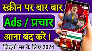 add kaise band kare mobile me ads Kaise band Kare 2024 mobile screen par add aana kaise band kare [upl. by Calvin]