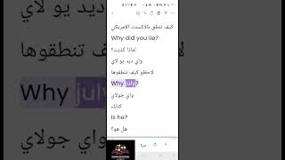 كيف ننطق بالاكسنت الامريكي How can we pronounce in American accent [upl. by Aneehsat]