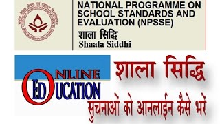 how to fill school information in shaala siddhi [upl. by Perry]