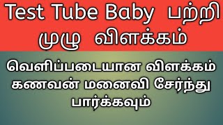 Test Tube Baby Treatment in tamil  IVF Procedure step by step in tamil  Puguntha veedu [upl. by Bello]