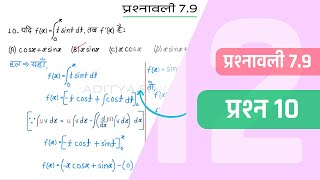 79 Maths Class 12 Question 10  Class 12 Maths Prashnavali 79 Question 10  Hindi Medium [upl. by Egroeg598]