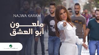 Najwa Karam  Maloun Abou L Echeq  Video Clip  نجوى كرم  ملعون ابو العشق  فيديو كليب [upl. by Ahsiki]