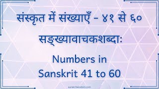 41 se 60 tak Sanskrit Ginti  संस्कृत गिनती 41 से 60  Sanskrit Ginti 41 se 60  Sanskrit Ginti [upl. by Aurel]