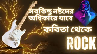 সবকিছু নষ্টদের অধিকারে যাবে  sobkichu nostoder odhikare jabe  Rock song  rap song  kobita [upl. by Yklam]