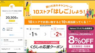 ヤフショ買い倒れキャンペーン！！！買った物紹介。初歩的な失敗もやらかしました [upl. by Nirhtak174]