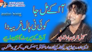 Sohail Imran badshaha pur A ka Mil Ja koi niee hall Audio Song ll latast new 2018  Umair Studio [upl. by Delp]