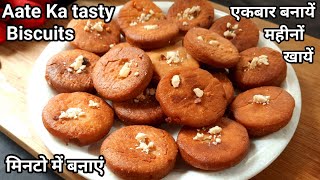 नए तरीके से बनाएं गेंहूं के आटे से सबसे आसान और बेस्ट बिस्किट  Aata Snacks Recipe  Aata Biscuit [upl. by Eiznik]