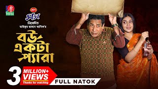 Bou Ekta Pera  বউ একটা প্যারা  Mosharraf Karim  Mim Chowdhury  TJ Ashik  Akash  New Natok [upl. by Hsekar64]