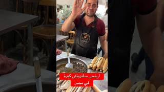 علي بركة الله الاصلي بتاع رمسيس شيفحسامحسن طعام اكسبلور food اكل اكلات [upl. by Voletta628]