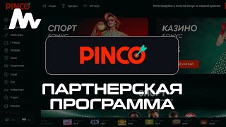 Pinco Casino Партнерская Программа [upl. by Alathia]