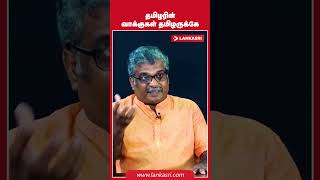 தமிழரின் வாக்குகள் தமிழருக்கே [upl. by Aelber]