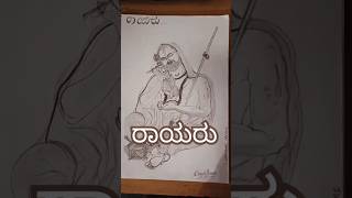 ಶ್ರೀ ಗುರುರಾಯರು🙏🏼ಚಿತ್ರಕಲೆ drawing sketch penciledrawing artist raghavendra devotional bhakti [upl. by Nnaeiram]