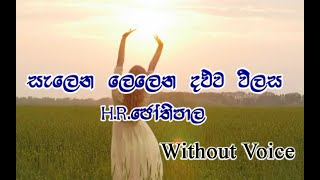 Salena Lelena Fast  සැළෙන ලෙළෙන දළුව HR Jothipala  without voice [upl. by Nnylecyoj]