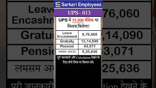 UPS  013 Pension Calculation in UPS [upl. by Wallie]