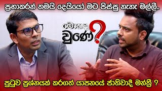 පාර්ලිමේන්තු පුටුවට රණ්ඩු වුණ මන්ත්‍රී  Archuna Ramanathan  Mokada Une with Hasitha Wijewardena [upl. by Sirois732]