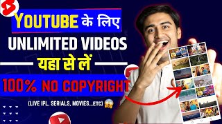 Youtube के लिए NO COPYRIGHT videos kaha se Laye 100 FREE 😍🔥 How to Download Royalty Free Videos✅ [upl. by Sharline490]