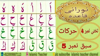 Noorani Qaida ► Harkaat ► Lesson No 6 ► Takhti No 4 ► Full In UrduHindi [upl. by Baird]