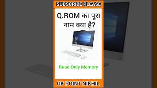 ROM ka pura naam kya hai 🤔 gk gkcomputer gkinhindi gkquestion gkshorts shorts shortvideo [upl. by Emmery]